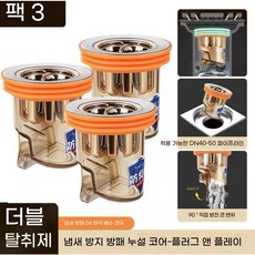 3개 자동개폐 악취방지 하수구트랩 실리콘 하수구냄새제거 원터치트랩 욕실 하수구 냄새 제로 간편한 설치로 방취와 방충 역류방지 세면대트랩 모든하수구적용, 1세트