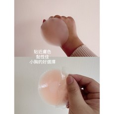 Gardenia.Kr 膚色隱形胸貼，超黏可重複使用，小胸適用，大圓8.5cm無布貼, 1個, 大圓8.5cm無小布貼