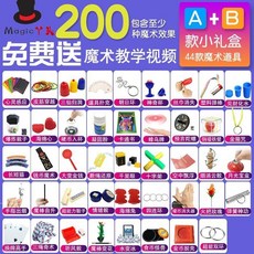 24H出貨 魔術道具 兒童魔術 簡單易學兒童魔術道具套裝禮盒魔術道具套裝禮盒成人新手近景撲剋牌棒玩具生日禮物, 1個, A套餐（22個魔術道具）,禮盒裝