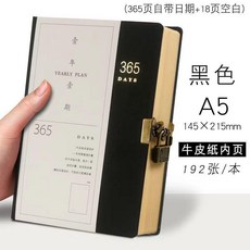 365天牛皮日記本 A5 精裝帶鎖 192張, 1個, 黑色封面, 黑色封面