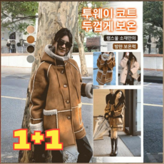 램스울 루즈핏 배색 후드 코트 무스탕코트 밍크 코트 보온 캐주얼 밍크 코트 패션 감각/모피/편안함