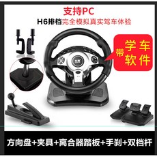 유로트럭휠 유로트럭 레이싱핸들 레이싱게임 시뮬레이션 컨트롤러 소프트웨어 운전, 16 2단 레버 핸들 H6열 기어 오토 기어 학습 차량, 1개