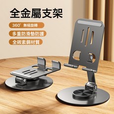 DFMEI 鋁合金手機支架桌面手機架懶人便攜可摺疊式全金屬平板支撐架, 1個, K62-2全金屬旋轉支架深空灰:如圖