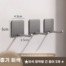 주방 DIY 수납벽 자석 보드 부착형, 1개, BH. 건 그레이 마그네틱 긴 후크 3개