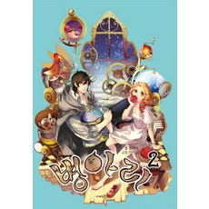 小雞 2, 蝴蝶小說