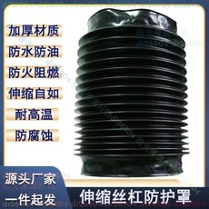 圓形絲杠防護罩 耐高溫 防塵罩, 1個, 【內徑】25  mm,【伸長】 200 mm  【兩件】