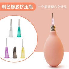 黑色橡膠擠壓瓶 附6個針頭, 1個, 粉色橡膠擠壓瓶【一套】