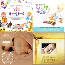 [옵션선택]IQ&EQ를 위한 Best 음악태교 모음전/음반/유아/클래식/영화음악, 05 3CD_내츄럴유아클래식