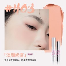NE!YOU 那柚 腮紅筆 眼頰兩用 精準點塗, 腮紅筆 # H03淡顏奶杏, 1個