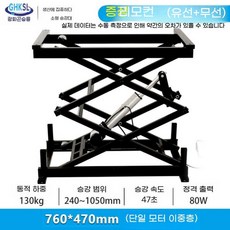 이동식 전동 테이블 소형 승강대 테이블리프트 2단 높이 조절 가능 유압 리프팅 스탠드, E.760x470이중층브라켓