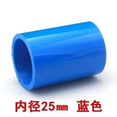PVC給水管件直角彎頭立體三通四通直通閥門堵帽藍色配件, 25直通【藍色】, 1個