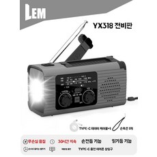자가발전 라디오 블랙 캠핑 태양열 손전등 랜턴 충전 스마트폰 휴대용, O. YX318 비상 대비  업그레이드 배터리