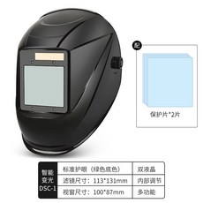 自動變光電焊面罩 氬弧焊防護罩 頭戴式防烤臉焊帽 焊工專用智能大屏 高效率, 1個, DSC-1雙液晶超大屏【套餐一】