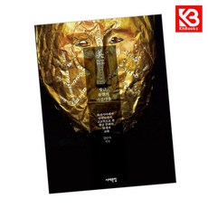 황금 불멸의 아름다움 책 + 책갈피 [KHBOOKS]