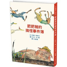 肥肥豬的搞怪事件簿【一起度過爆笑又有趣的農莊事件簿，一起笑破肚皮】