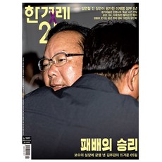 한겨레21 제1617호 2026.6월호