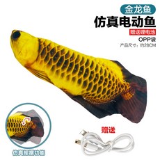 逗貓玩具 貓玩具 電動魚 usb充電 跳跳魚 寵物玩具 跳跳玩具 電動逗貓 搖擺魚 電動跳跳魚 電動仿真魚貓咪互動玩具, 金龍魚, 1個