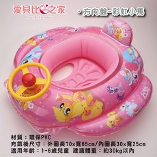 愛北鼻 兒童飛機造型泳圈 附方向盤, 1個, 方向盤-彩虹小馬-贈打氣筒