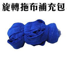 GS MALL 台灣製造 兩用旋轉拖把拖布替換組, 1個, 1入