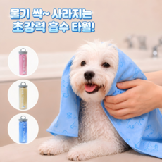 [초강력흡수] 프리미엄 반려동물 PVA 쿨타월 / 펫 드라이 타월 & 산책 쿨링용 (보틀 포함), 1개, 크림 옐로우