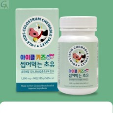 아이들 영양제 키즈초유 고함량칼슘 씹어먹는 맛있는 단백질 성장발달 어린이 뼈건강에도움