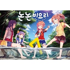 悠悠哉哉少女日和 7, 尋路, atto 文,圖/李基善 譯