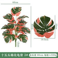 仿真綠植 龜背葉 散尾葵 仿真植物把束 植物牆 造景 居家裝飾 園林裝飾 人造綠植, YH1253-1300-15（2#）, 1個