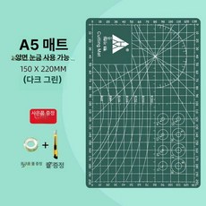 책상커팅매트 컷팅 패드 깔판 공방 제도판 칼자국방지, A5 딥그린