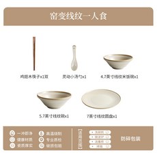 餐具禮盒2025年新款喬遷新居家用一人食餐具碗碟套裝送禮盒伴手禮, 1個, 窯變線紋一人食