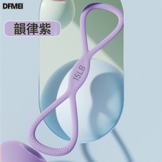 DFMEI 8字拉力器女開背拉力帶拉力繩家用健身器材拉伸彈力帶開練背神器, 星雲紫15磅一體硅膠不斷裂/按摩防滑手柄