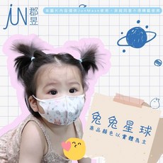 【郡昱Junyu】3D嫩嬰立體醫療口罩(0-2歲) 台灣製.無痛耳帶 寶寶口罩 新生兒口罩, 1個, 兔兔星球