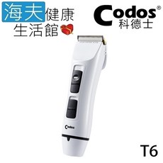 【海夫健康生活館】Codos 科德士 雙電池 電推 低震動 4檔可調式 專業理髮器(T6), T6