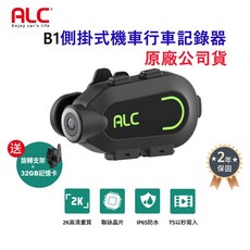 【ALC】側掛式機車行車記錄器B1 旋轉支架 32G卡(原廠公司貨)