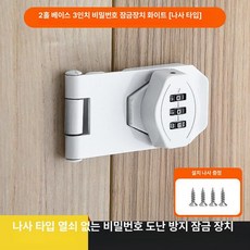 캐비닛 잠금장치 경첩 도어락 걸쇠 서랍 문잠금, 페달화이트 [3인치]