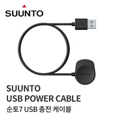 SUUNTO 智慧手錶磁吸式USB充電線 SS0550548000, 黑色