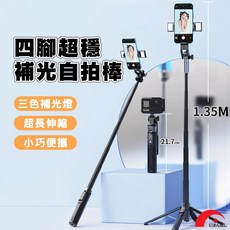 【JPB】三色九段補光三腳架 自拍棒 自拍神器 手機腳架, 1個
