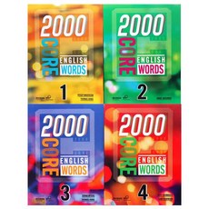 2000 Core English Words 1-4권 세트 초중등 핵심 영단어 교재 토플 수능 공무원 어휘 훈련 영어단어책, Self-Published