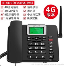 插卡電話機座機 支援廣電移動聯通電信4G運營商SIM卡 室內電話 家用辦公電話, KT4黑色-4G全網通版