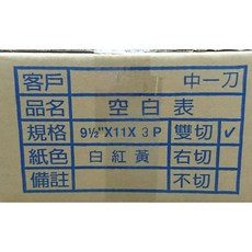 電腦報表紙 9.5*11*3P (80行) (白紅黃) (雙切) (全頁 / 中一刀), 1個, 中一刀