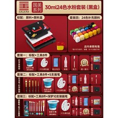 미술도구 과슈 수채화 48색 도구 미술세트 물감세트 30/50/80ml 42색, 세트 3 표준 + 도구 8가지 붓 10개 블랙, 24색 30ML 블랙박스