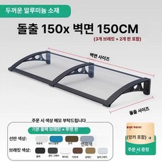 창문 비가리개 처마 비막이 비가림 빗물막이 상가 투명, 150cm x 150cm
