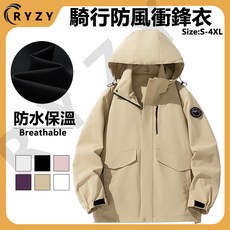 【RYZY品牌】大尺碼情侶款防風運動外套 騎行登山衝鋒衣 男女同款寬鬆衝鋒夾克