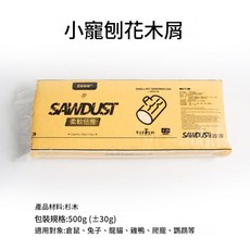 ZOOG 鸚鵡木屑 500g 精品杉木木屑 原味, 1個