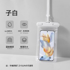 NBZH 手機防水袋可觸屏游泳外賣專用騎手防塵漂流裝備透明手機防水套, 1個, 促銷款手機袋-梔子白:7.2寸通用