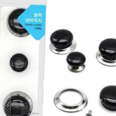 블랙 냄비꼭지 세트(대2EA+소1EA)3P, 본상품선택, 1개