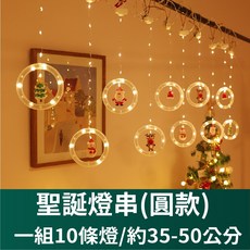 USB聖誕燈串 樹款/圓環款 聖誕裝飾燈, 1個, 聖誕燈串(圓環10燈)USB款