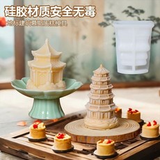 中式塔硅膠模具烘焙用具蛋糕模具瑪德蓮模具烘焙模具凍布丁模具矽膠模矽膠模具果凍模蒸糕模具, 1個, 龍華塔,硅膠模具【食品級】