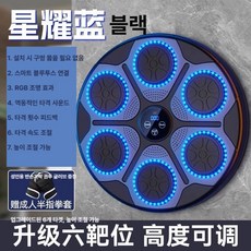 가정용 펀치머신 블루투스 뮤직 권투 복싱머신 연습 다이어트 가족게임 가족오락관, 옵션 9, 기본 모델명/품번
