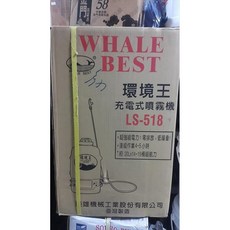 陸雄牌 環境王 LS-518 充電式電動噴霧機 20L 台灣製造, 詳見包裝