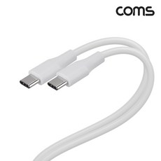 Coms IH105 Type-C PD 고속충전 케이블 1M CM-CM 5A, 화이트, 1개
